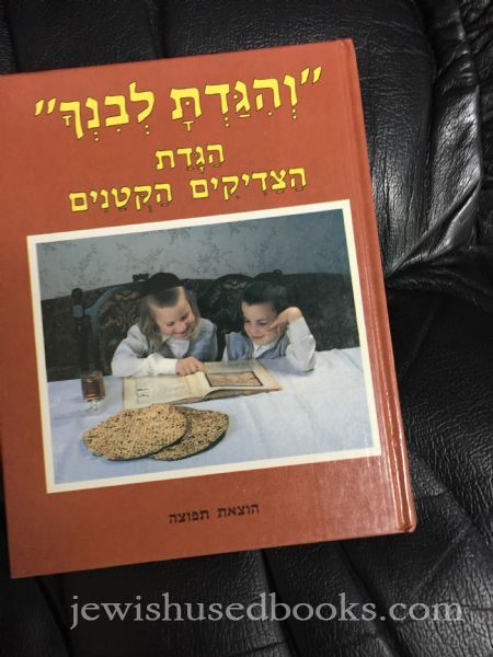 V™higadta L™vincha Hagadas Hatzadikim Haketonim