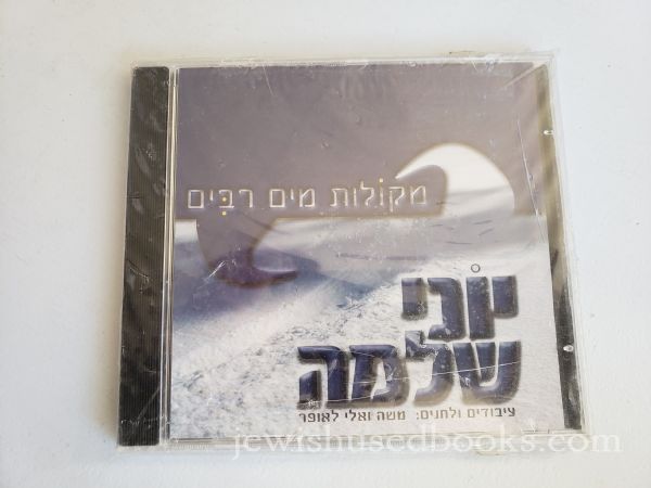 Yoni Shlomo - Mikolot Mayim Rabim (CD)