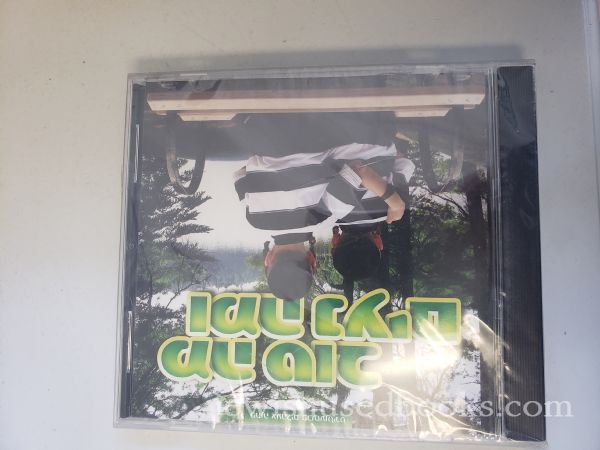 Ma Tov Uma Naeem (CD)