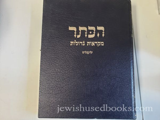 הכתר מקראות גדולות שופטים