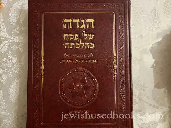 Haggadah Shel Pesach K'Hilchosah