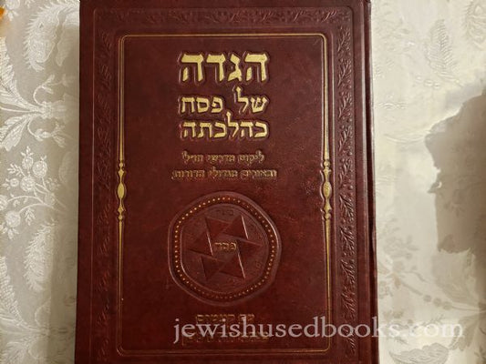 Haggadah Shel Pesach K'Hilchosah