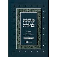Dirshu Mishnah Berurah Daf Yomi B„¢Halacha Chelek Beis(1) 128-159