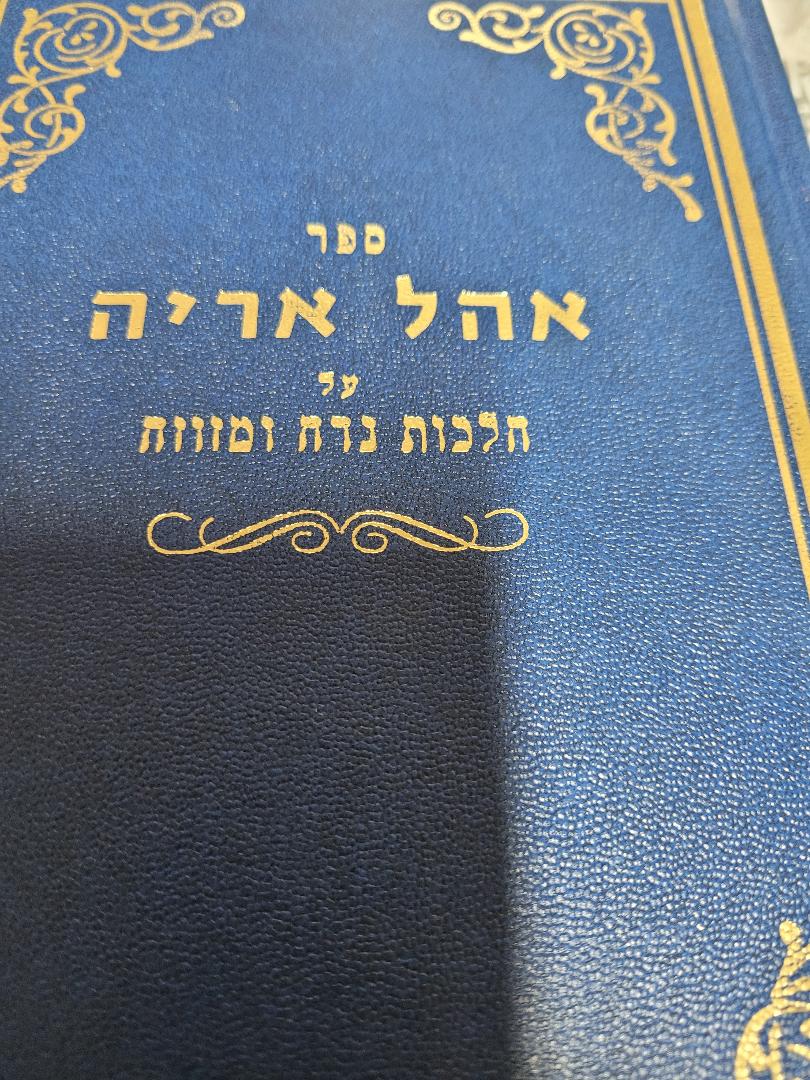 SEFER OHEL ARYEH