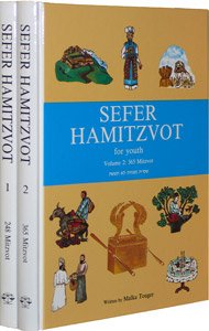 Sefer Hamitzvot for youth - 2 vol. set