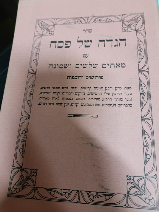 Haggadah Shel Pesach