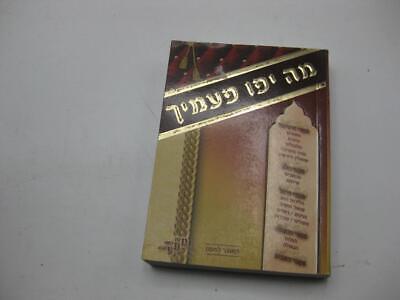 Ma Yafu Pa'amayich- HaOtzar L'Pesach