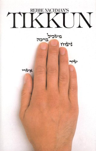Rebbi Nachman's : The Comprehensive Remedy (English and Hebrew Edition)