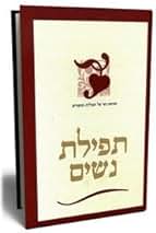 Tefilat Nashim