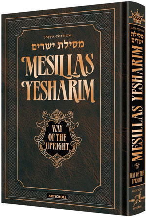 Mesillas Yesharim Personal Size - Jaffa Edition Way of The Upright