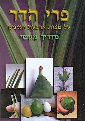 Pri Hadar Ol Mitzvat Arba'at Haminim- Madrich Maasi