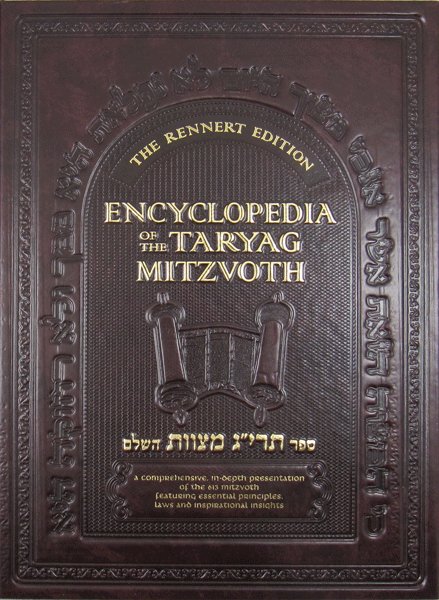 The Encyclopedia of the Taryag Mitzvoth: Vol. 3; Mitzvoth 39-71