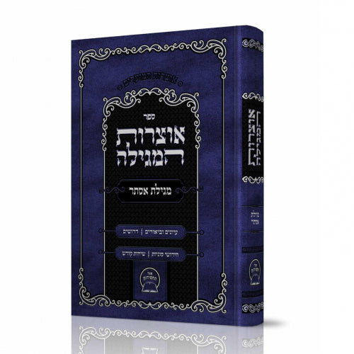 Sefer Otzros HaMegillah