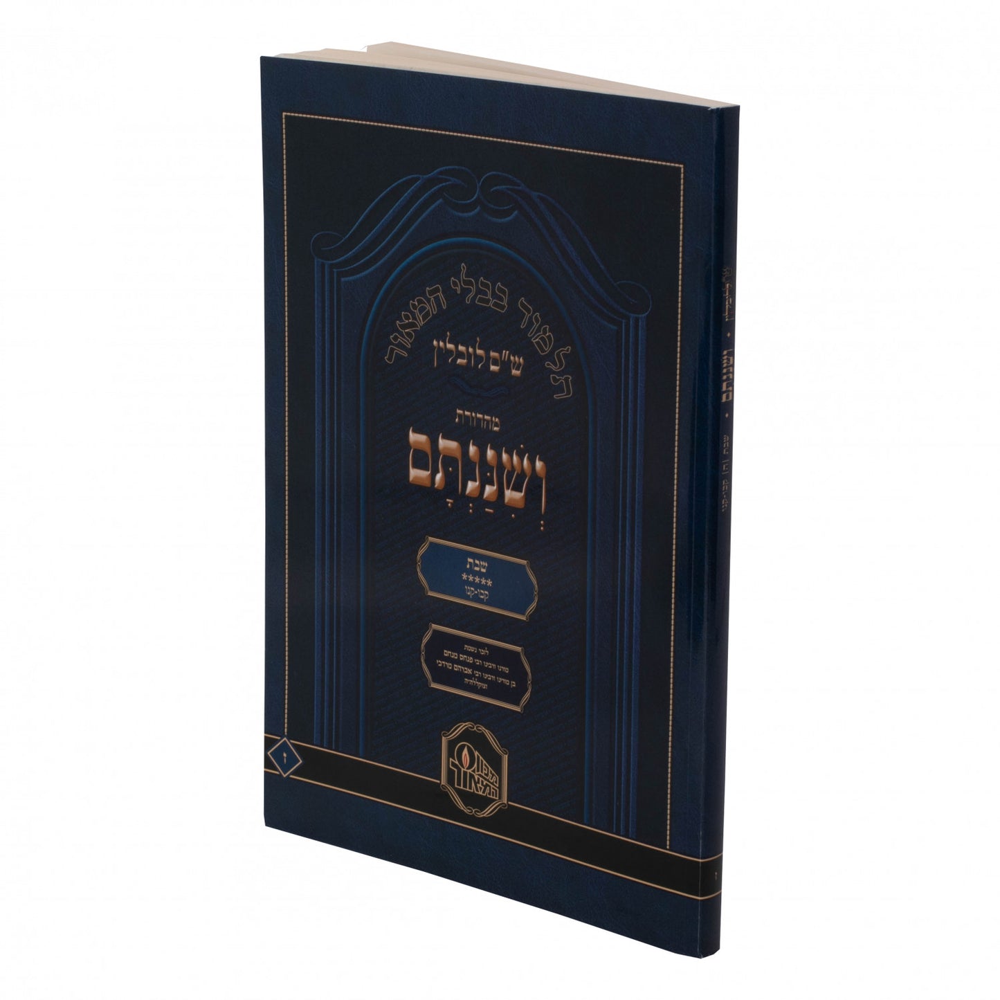 Shas Lublin Veshinantam Small Paperback - Gittin #45 (32-62)