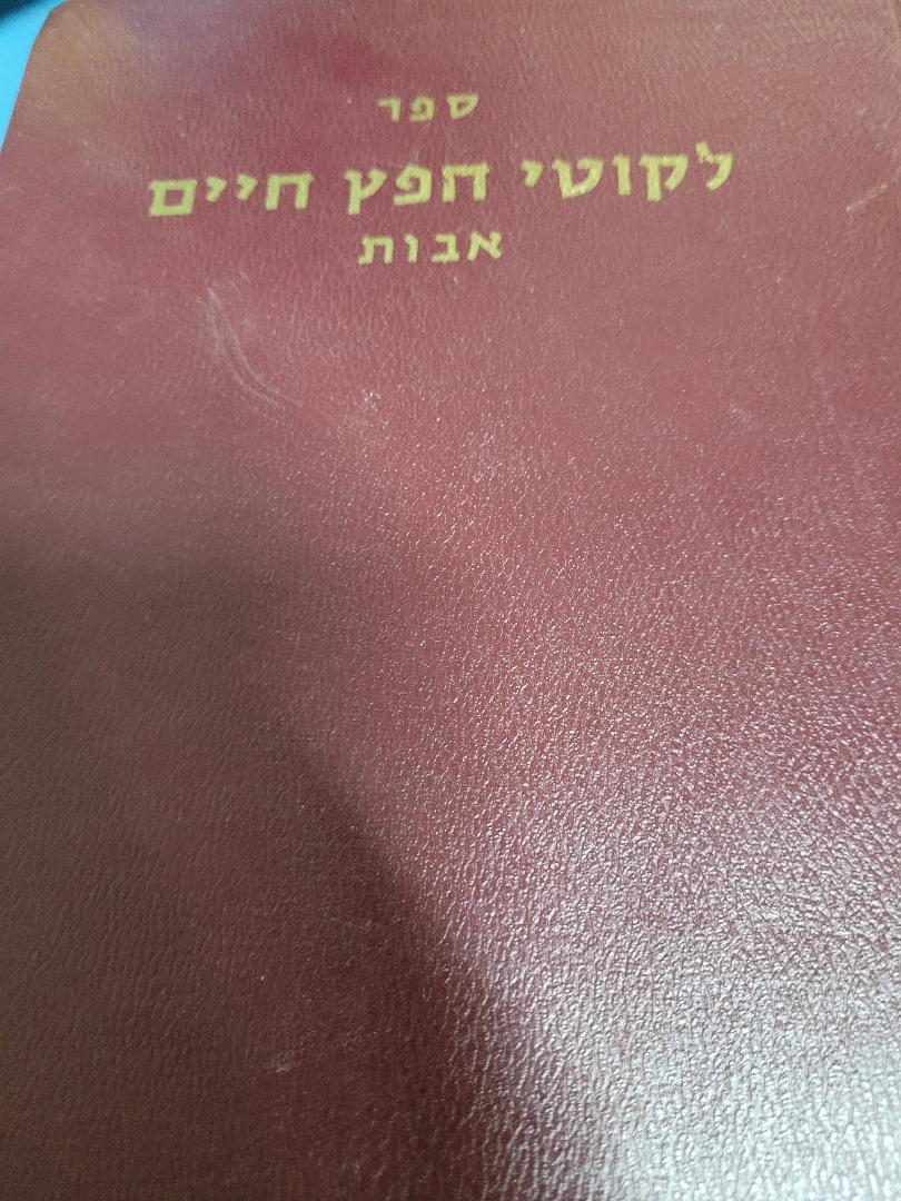 Sefer Likutei Chafetz Chaim- Avos