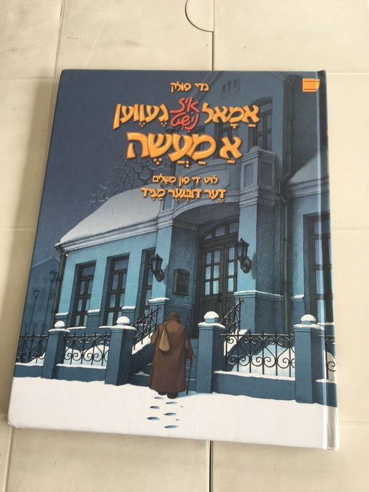 Amol Iz/Nisht Geven A Maaseh