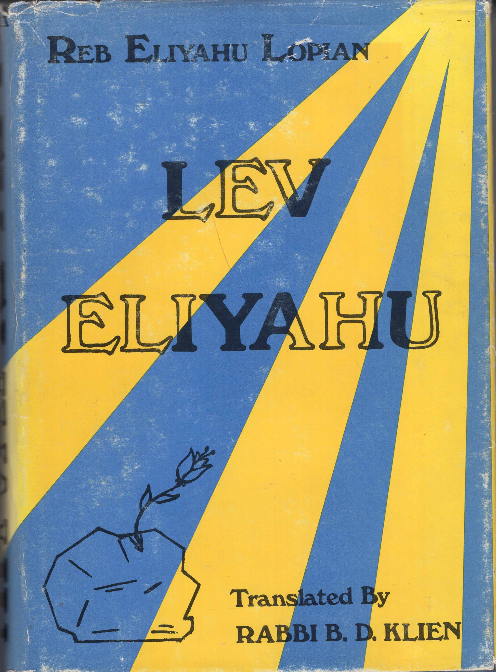 LEV ELIYAHU:A COLLECTION OF TALKS BY REB ELIYAHU LOPIAN AS-IS