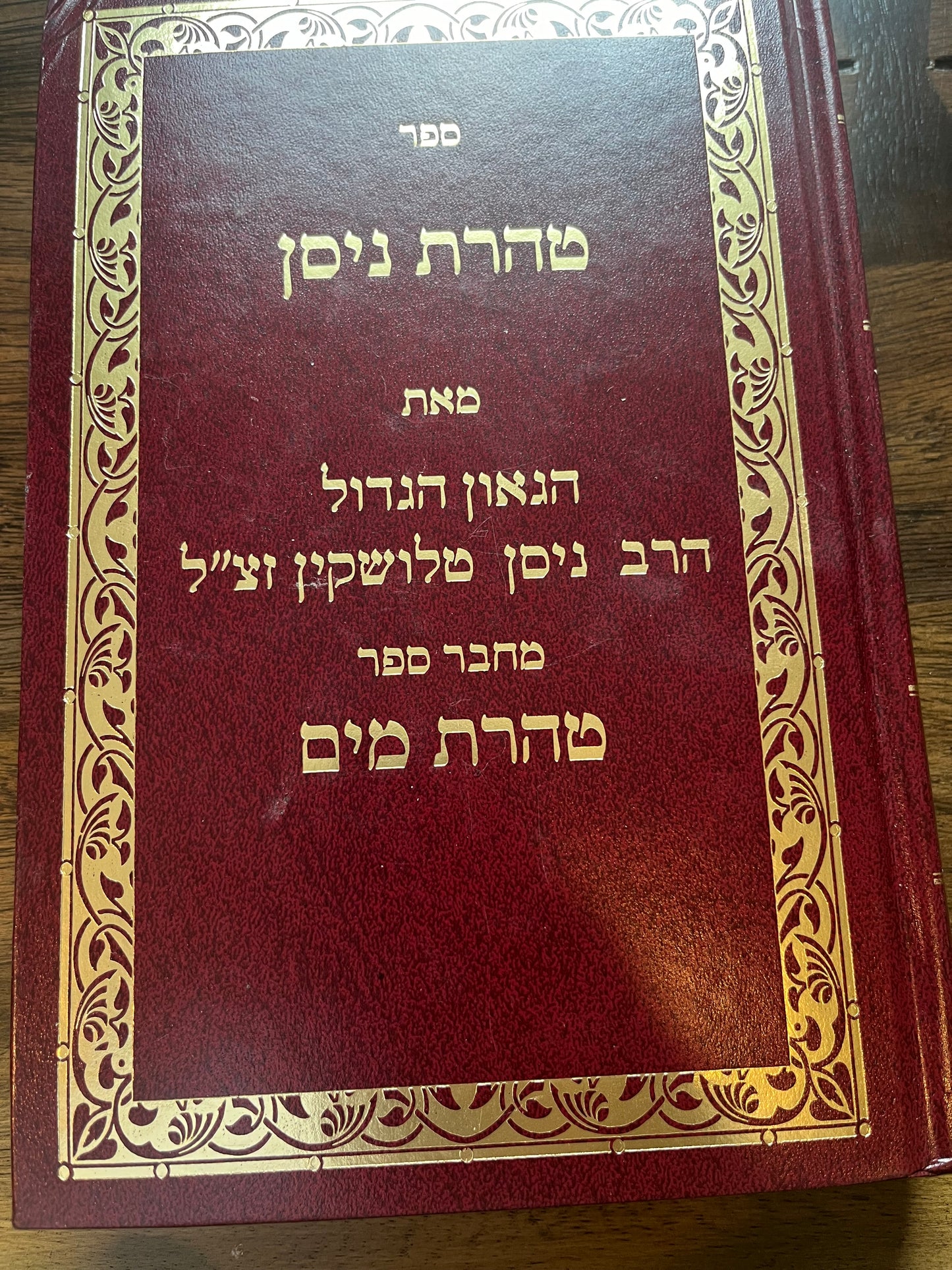 Sefer Taharas Nissan