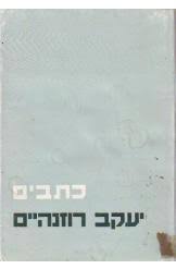 Kesavim; MivcharMaamarim U'neumim