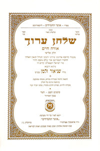Shulchan Aruch - Orach Chayim , Paperback Edition
