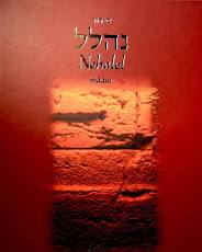 Siddur Nehalel Shabbat Ashkenaz