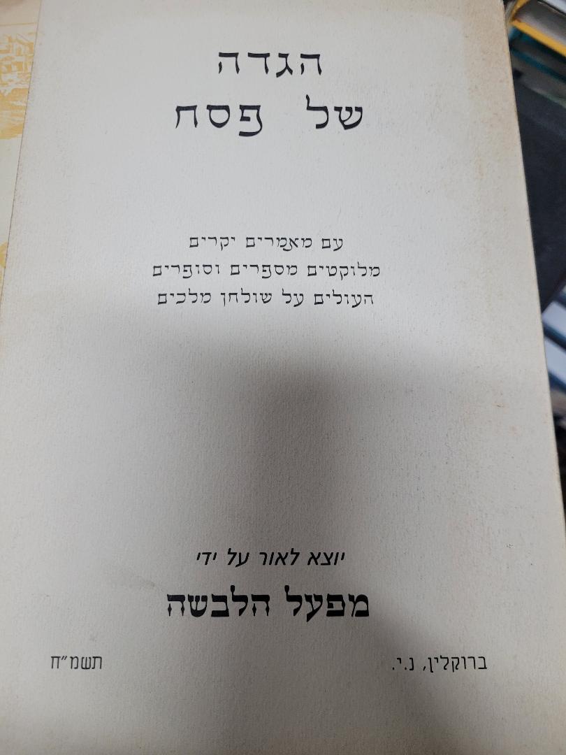 Haggadah Shel Pesach- M'Otzar HaMachshavah