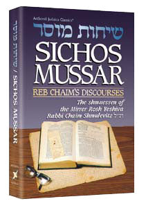 Sichos Mussar - Reb Chaim's Discourses; The shmuessen of the Mirrer Rosh Yeshiva, Rabbi Chaim Shmulevitz, zt"l.