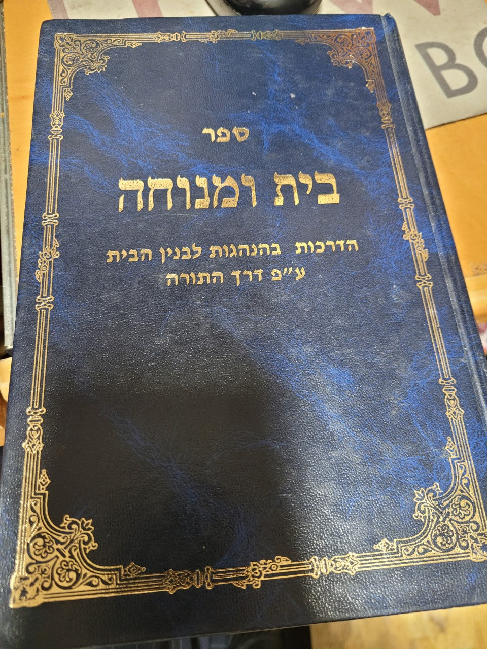 Sefer Bayis U'Menucha