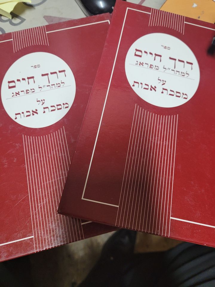 Sefer Derech Chaim L'Maharal MiPrague al Meseches Avos (2 volumes)