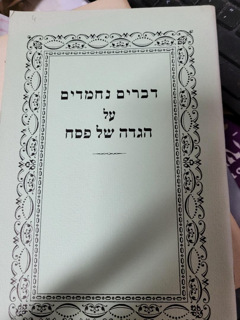 Divrei Nechmadim al Haggadah Shel Pesach