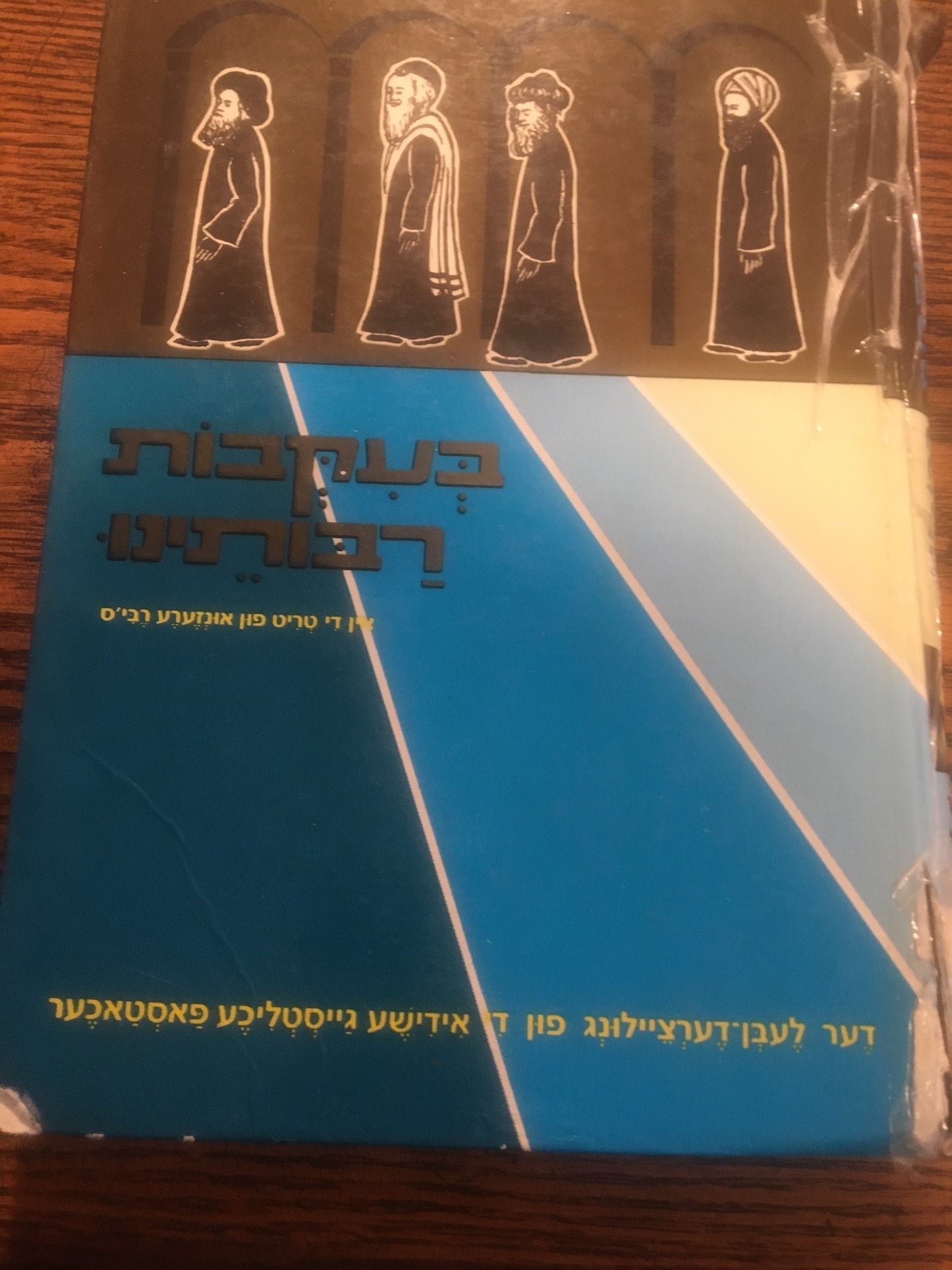 B'Ikvos Avoseinu: Der Baal Shem-Tov Volume 1