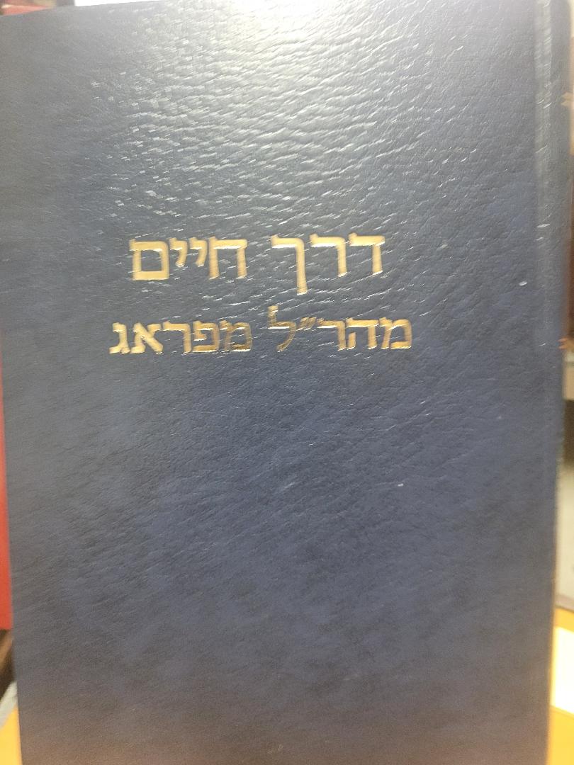 Derech Chaim- Pirush L'Meseches Avos L'HaMaharal MiPrague