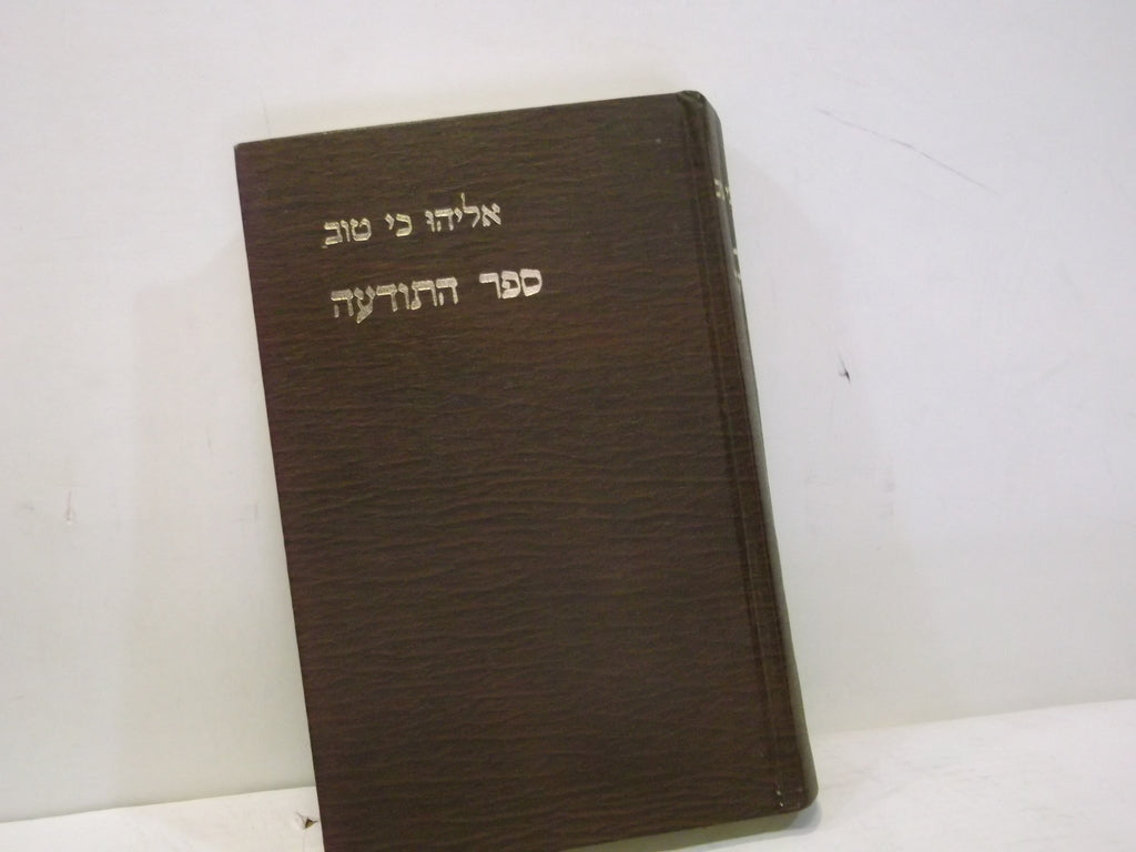 Sefer HaTodaah