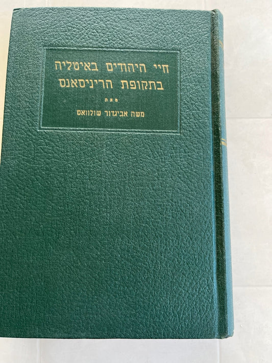 Chayei Hayehudim B'Italia B'Tekufat HaRenisans