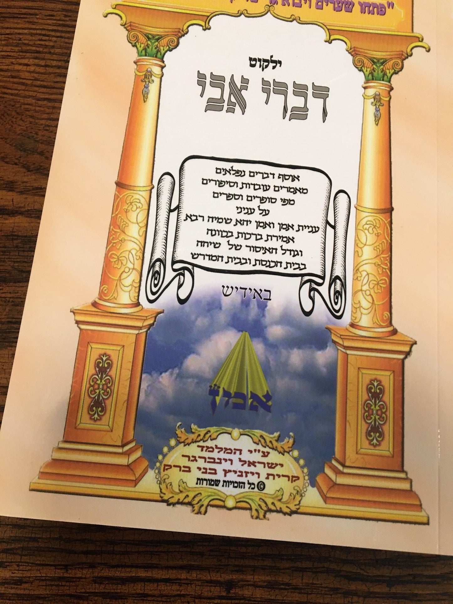 Yalkut Divrei Avi Yiddish