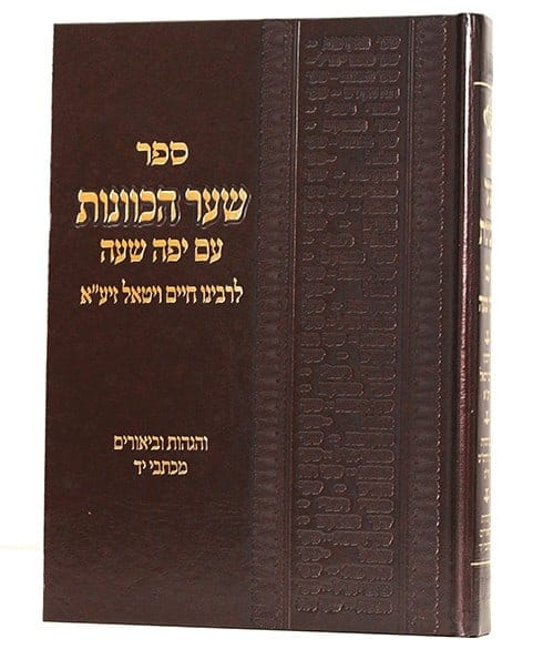 Shaar Hakavanos im Yafeh Shaah