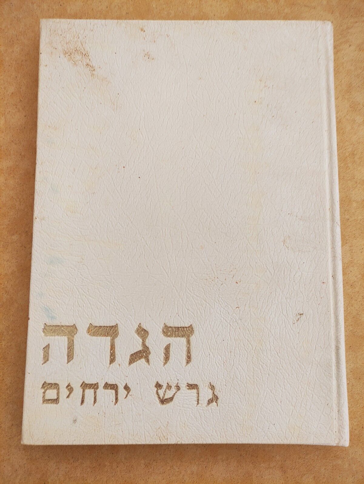 Haggadah Geresh Yerachim