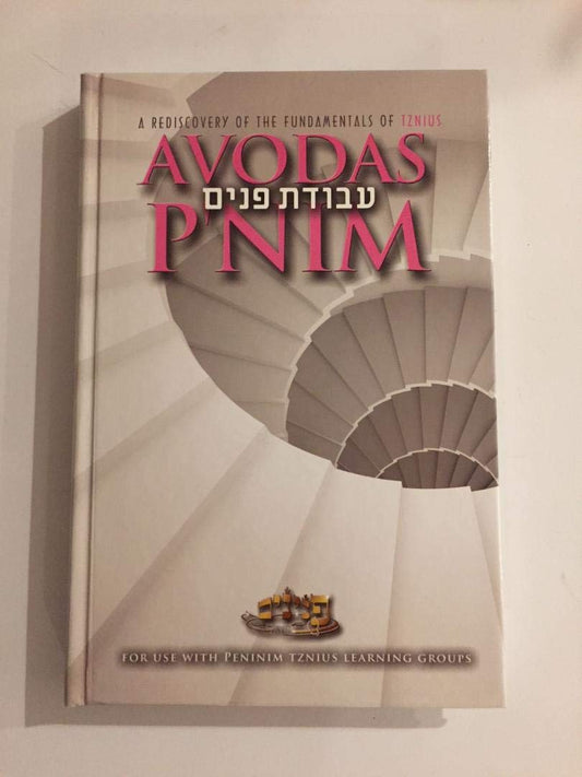 Avodas P'nim- A Rediscovery of the Fundamentals of Tznius
