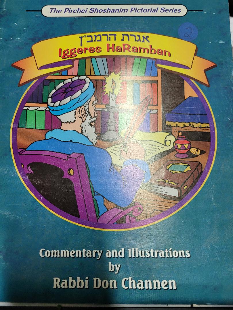 Iggeres HaRamban (The Pirchei Shoshanim Pictorial Series)