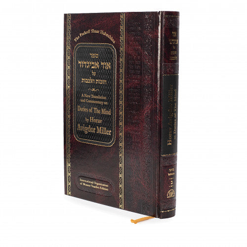Duties Of The Mind - Ohr Avigdor Vol. 2 - Shaar Habechinah - Chovos Halevavos