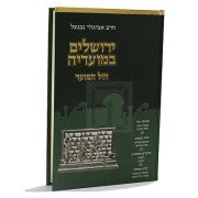 Yerushalayim B'Moadeha - Chol HaMoed