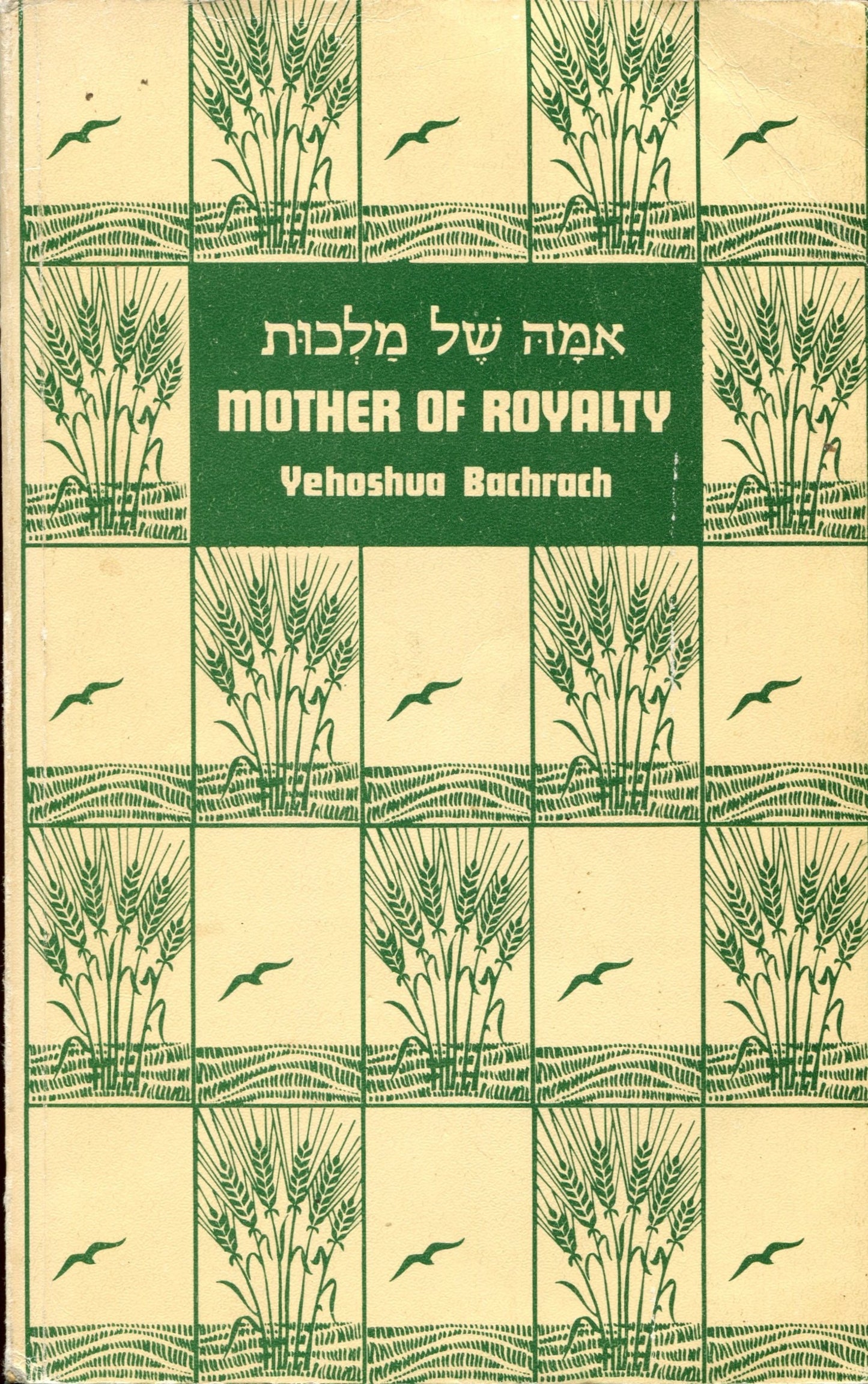 MOTHER OF ROYALTY: AN EXPOSITION OF THE BOOK OF RUTH