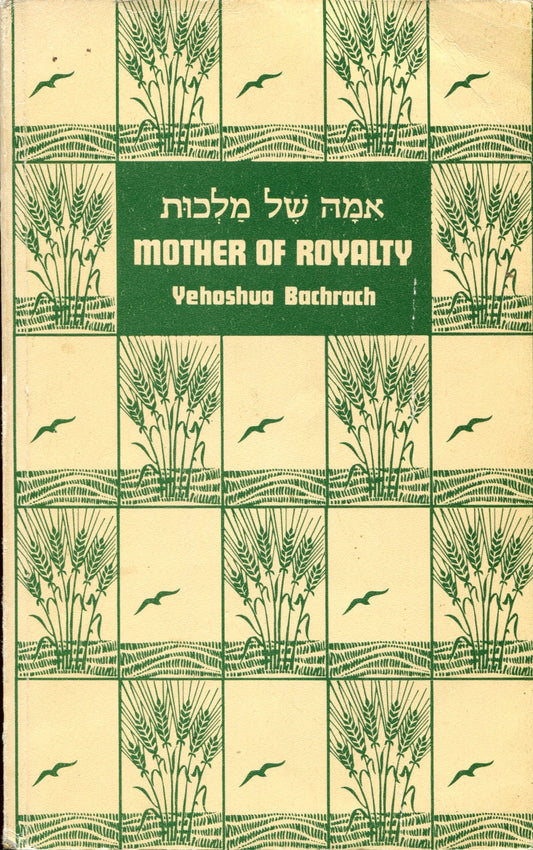 MOTHER OF ROYALTY: AN EXPOSITION OF THE BOOK OF RUTH