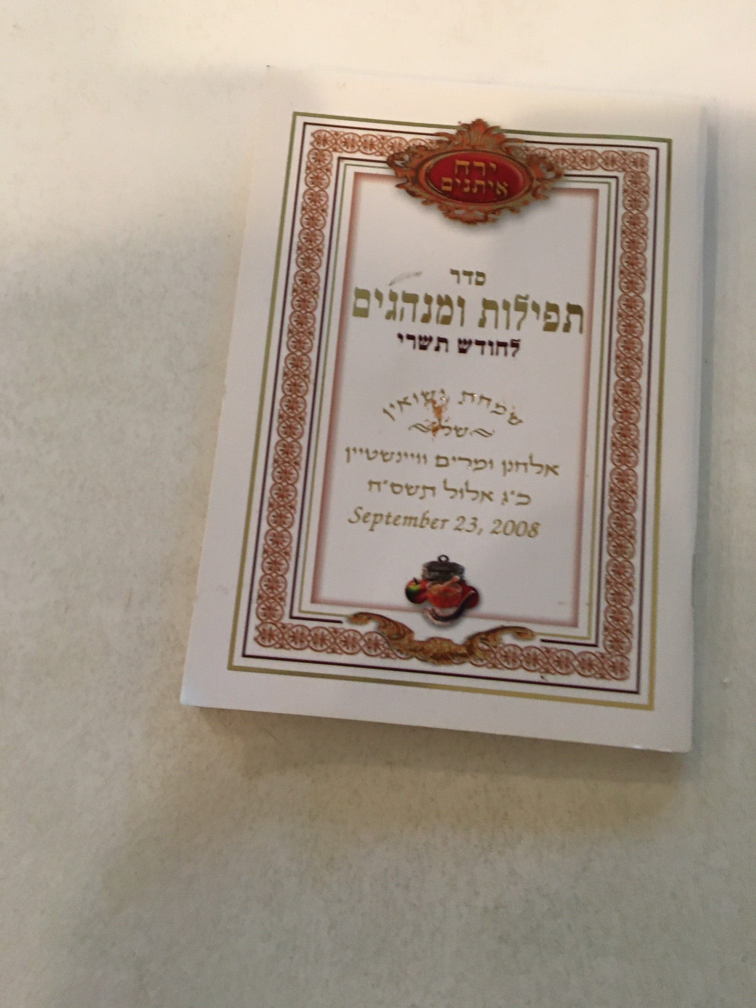 Seder Tefilos U'Minhagim L'Chodesh Tishrei
