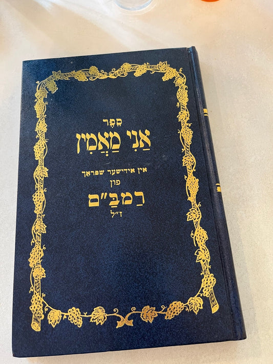 Sefer Ani Maamin Yiddish