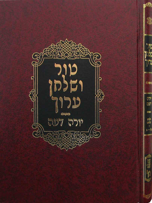 Tur V'Shulchan Aruch Yoreh Deiah Melicha