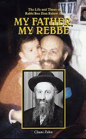 My Father, My Rebbe