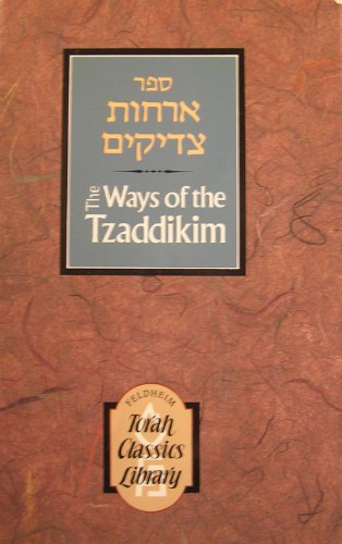 Sefer Orchos Tzaddikim- The Ways of the Tzaddikim