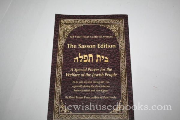 A Special Prayer for the Welfare of the Jewish People