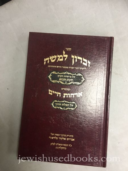 Sefer Zichron L'Moshe Al Parshiyos Hakayitz Chukas- Ki Savo